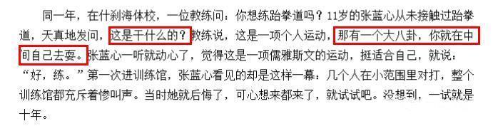 跆拳道|最惨“龙女郎”张蓝心：从全国冠军混到失业，一手王炸如何打糊的