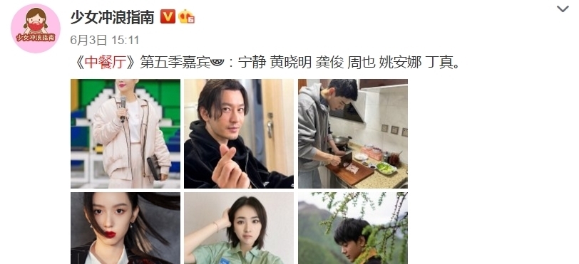 龚俊周|《中餐厅5》嘉宾被曝出！6人都是“大人物”，龚俊周也有望再合体