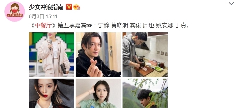龚俊周|《中餐厅5》嘉宾被曝出!6人都是“大人物”,龚俊周也有望再合体