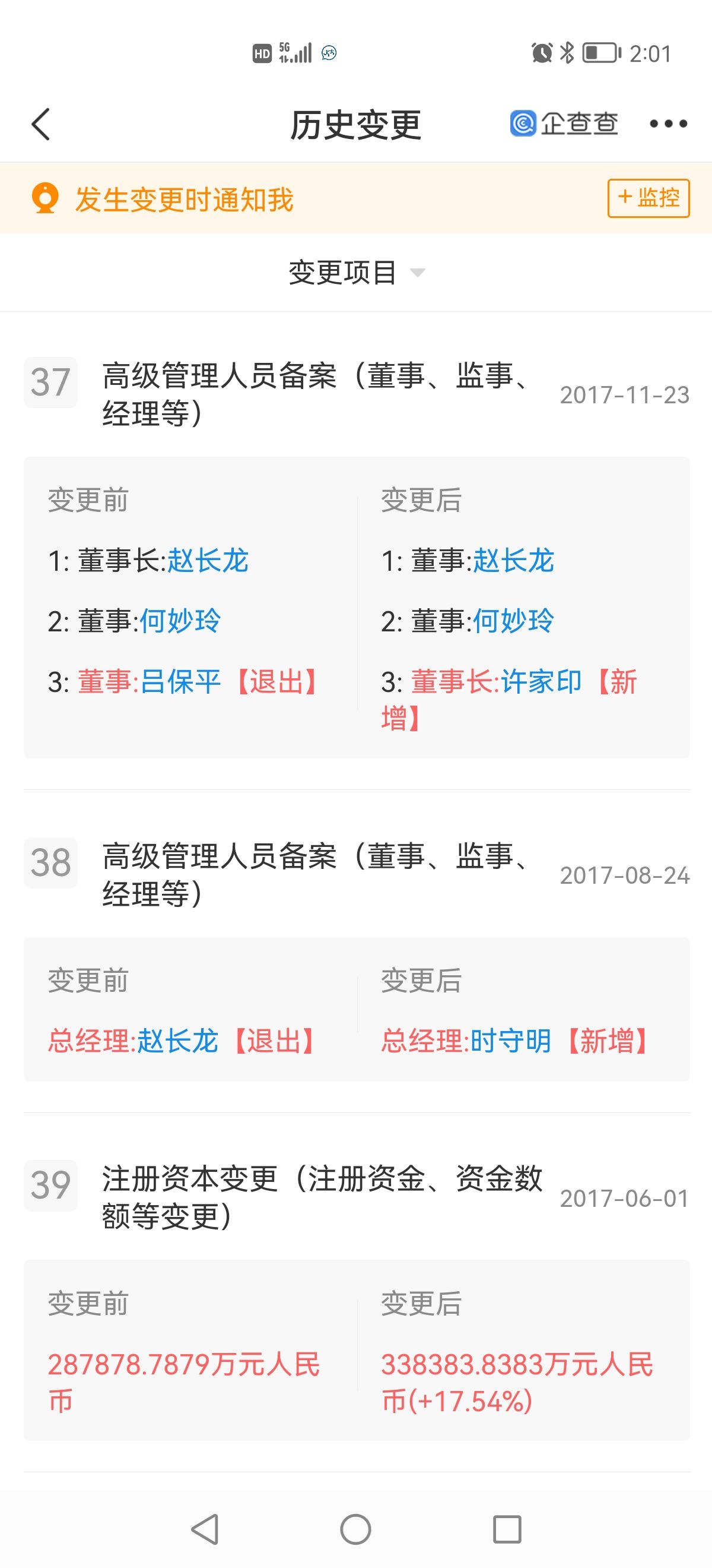 恒大地产集团董事长及法人更换系正常变动