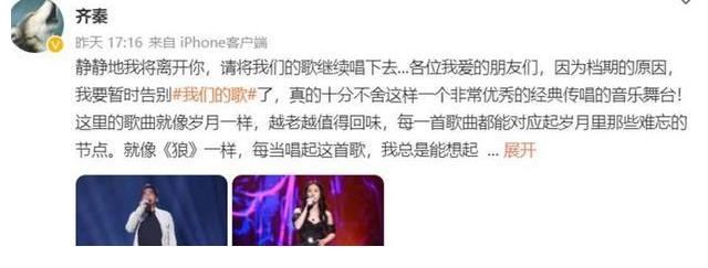 《我们的歌》齐秦为何又退赛？我总结了四点原因