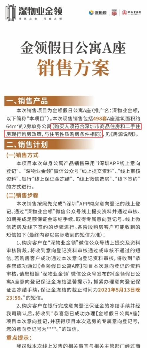 均价|深物业金领:五年,你知道这五年我怎么过的吗?