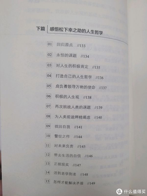 读书！读书笔记篇一——《万物和谐》—松下幸之助