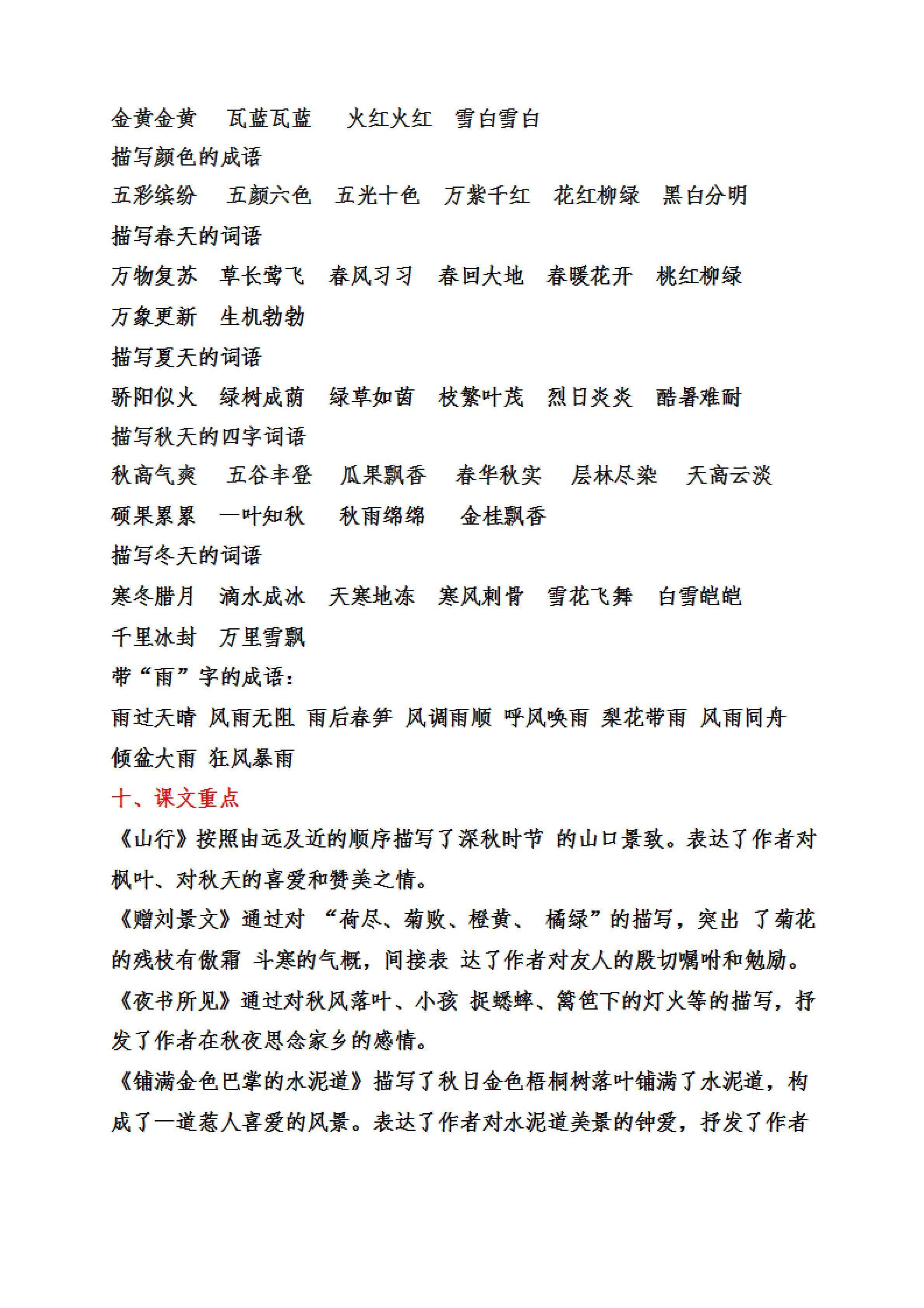 整理|三年级语文上册知识点整理