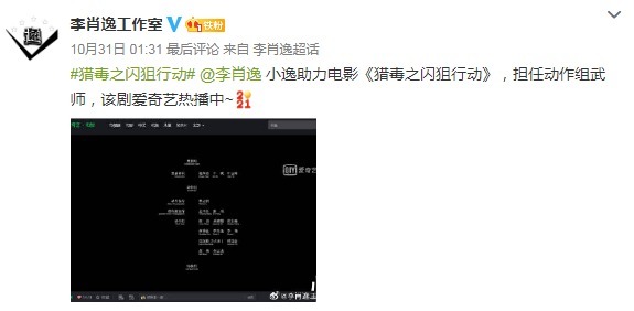 李肖逸参与电影《猎毒之闪狙行动》，担任武师诠释“追光”的定义
