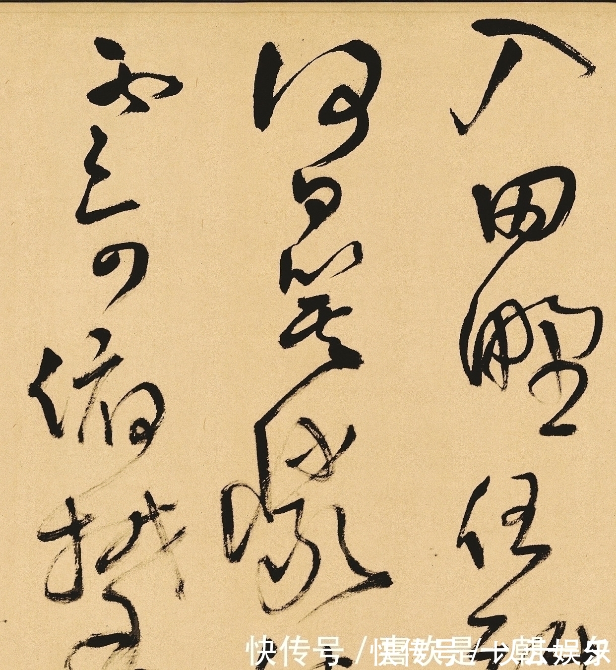 大师&明代的一位草书大师,字字惊艳,不愧为“一代神笔”