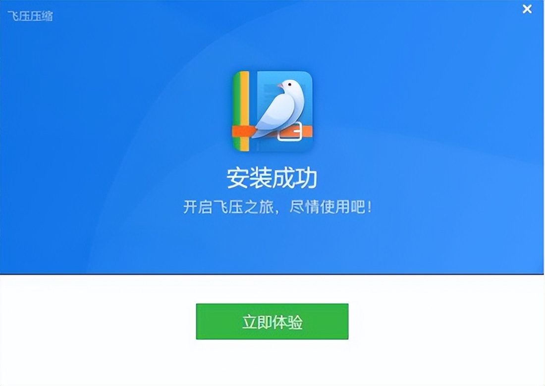 win版好用解压软件飞压2.0.0.729官方版-HEU8