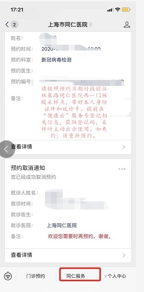 预约|医院公告丨同仁核酸检测快速通道,你get了吗