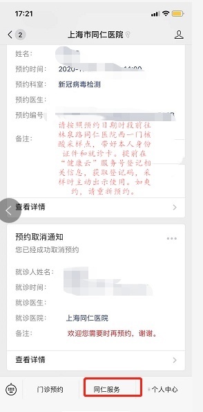  预约|医院公告丨同仁核酸检测快速通道，你get了吗