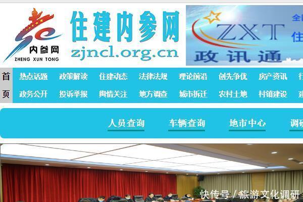 住建内参网简介