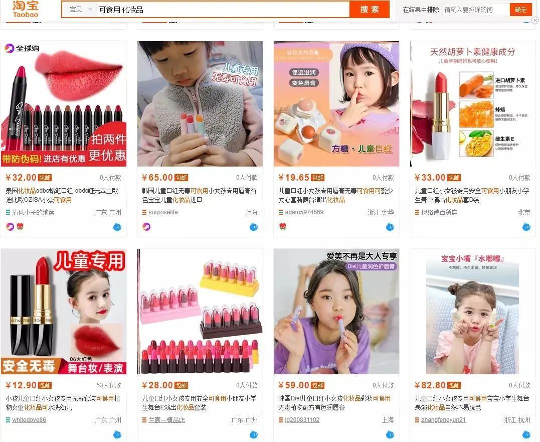 化妆品 小心！“食品级”化妆品，可能危害你孩子的健康