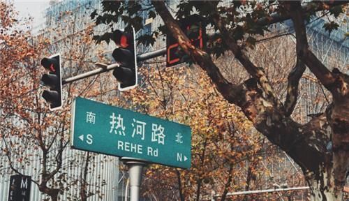 热河路|我国最短的一条河流，只有90米，地图上没有标注，名字却鼎鼎有名