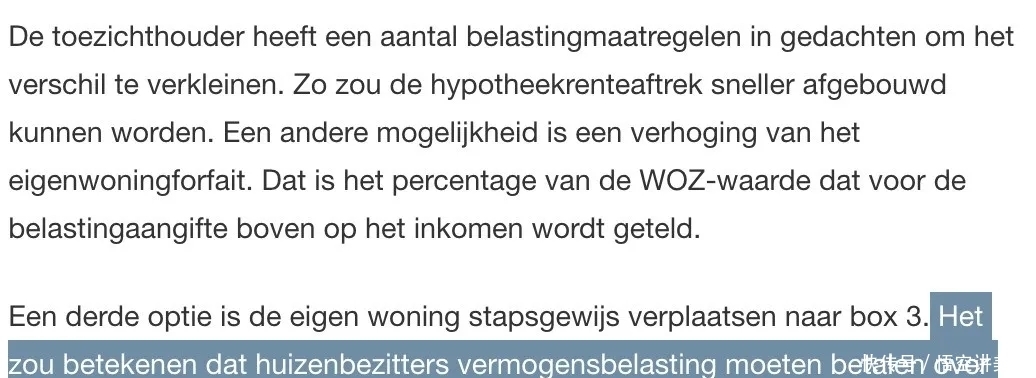 房租|荷兰房产市场问题多!减少廉租房?房租收税?对自住房者也收税?
