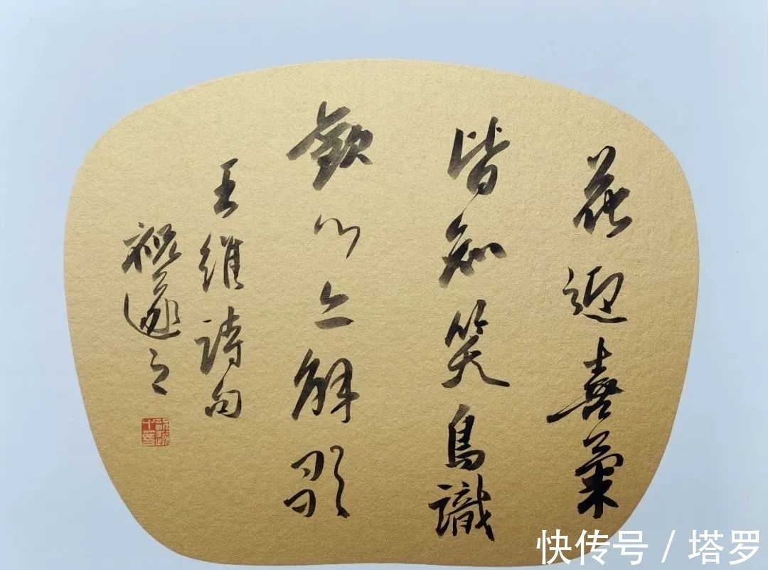 书法艺术&思享|启功:祝遂之书法艺术赏评