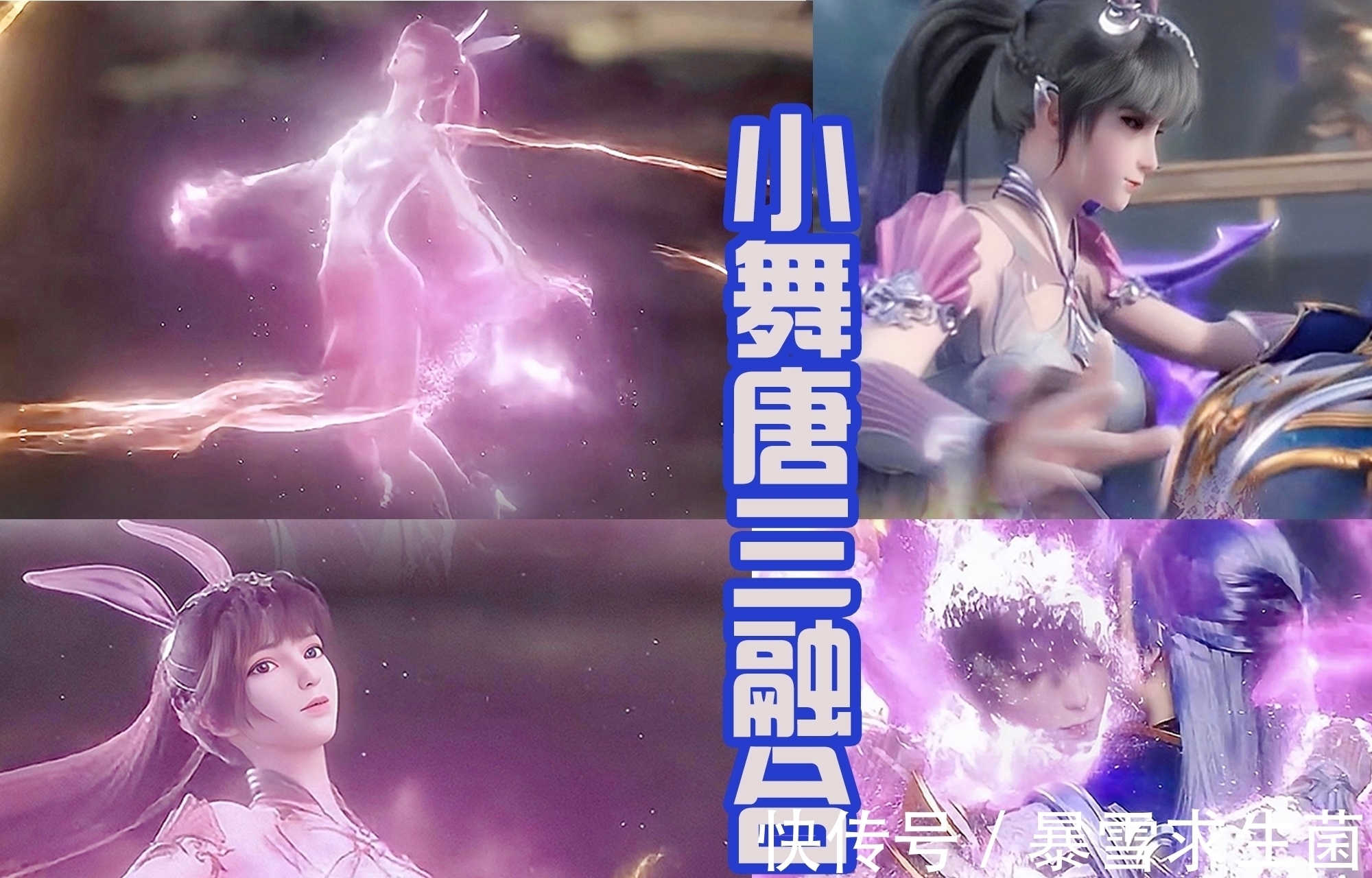 斗罗大陆|斗罗大陆大结局,唐三双神一体形态,吊打比比东和的千仞雪!