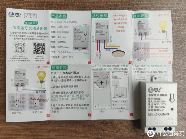 接线柱|尝试入手两款米家蓝牙mesh通断器，折腾灯和排气扇