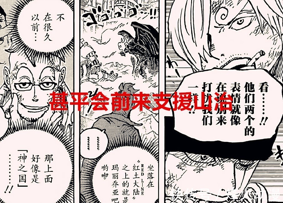 山治|海賊王1024話解讀:霜月牛丸比御田強,甚平要來幫助山治打奎因了