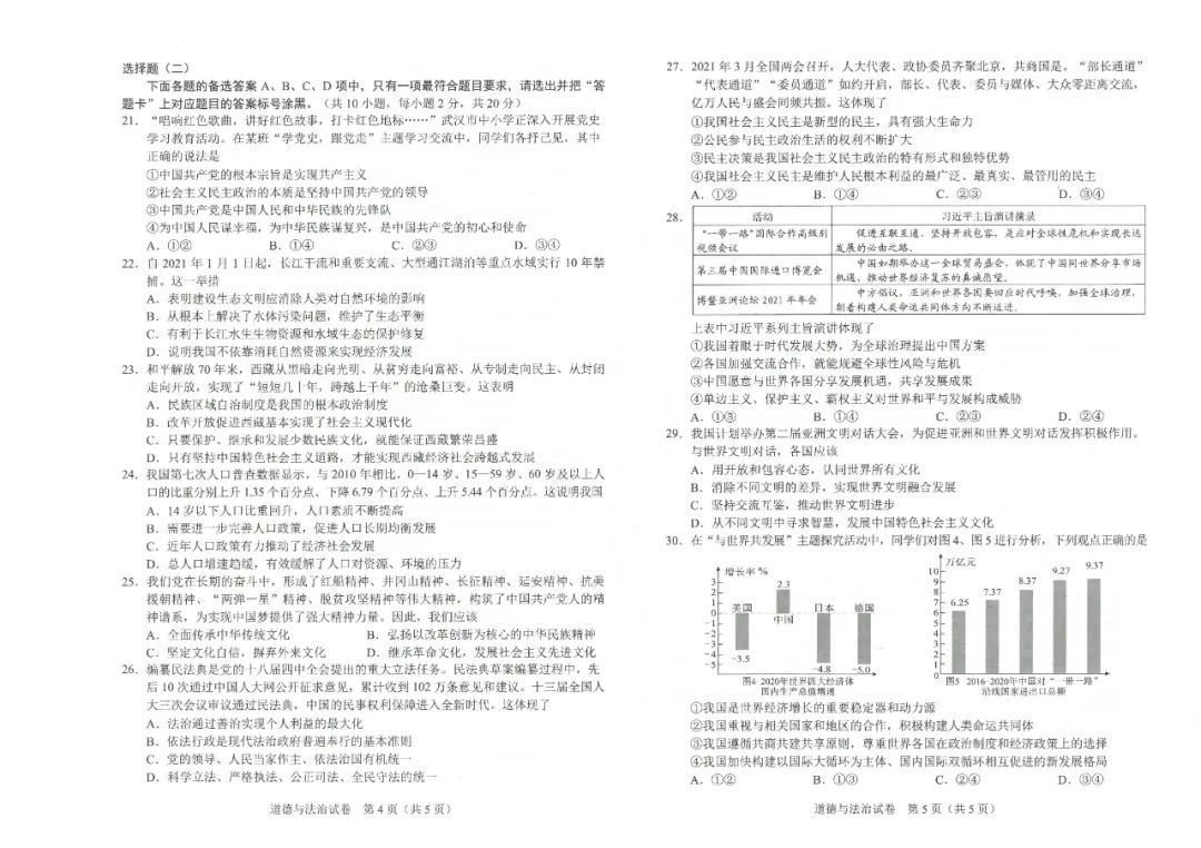 武汉|刚刚！武汉2021年中考试卷及参考答案出炉！