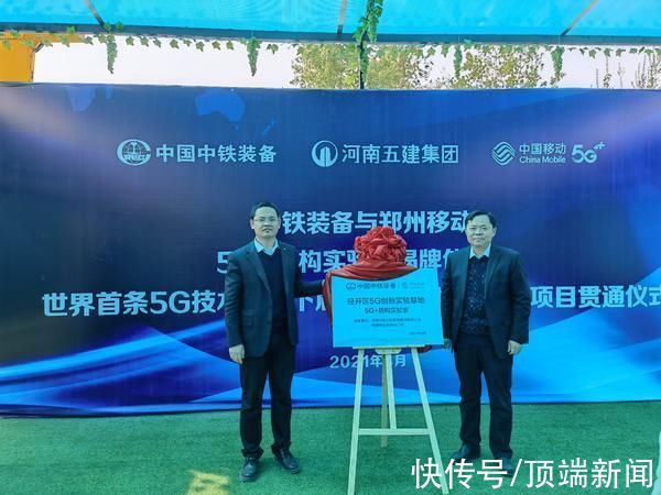 郑州移动|「我们身边的5G」5G赋能大国重器！世界首个5G盾构地铁项目是咱“郑州造”