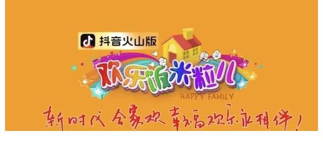 《欢乐饭米粒儿》精品展播季今晚上演第一集，新时代合家欢，幸福欢乐永相伴