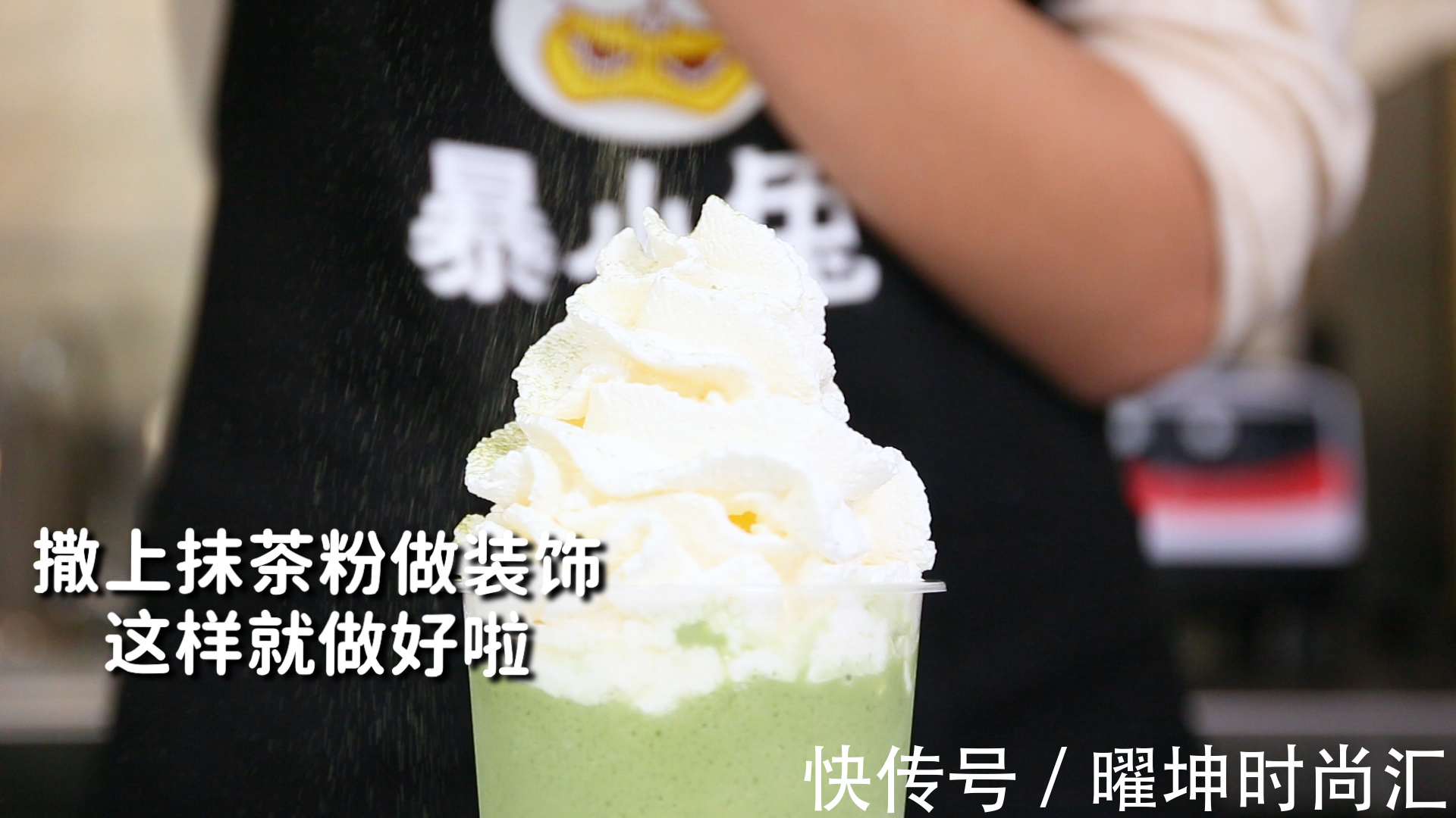 抹茶|抹茶雪顶的做法,【暴小兔茶饮】免费奶茶教程