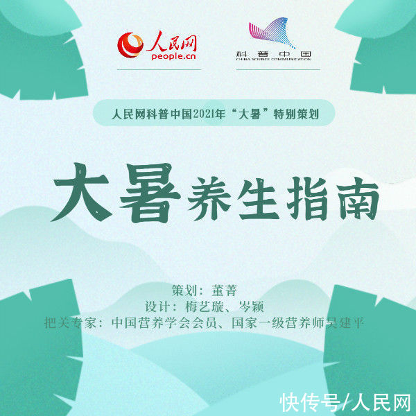 养生|大暑养生正当时 八招教你轻松度酷夏