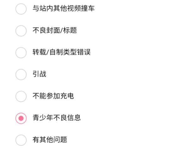 举报|吴亦凡事件后,各大app增加了涉及未成年人的举报选项