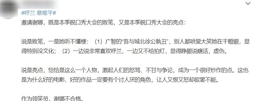 谢娜没给呼兰投票引发骂声，你们当周奇墨的“结尾感言”白说了？