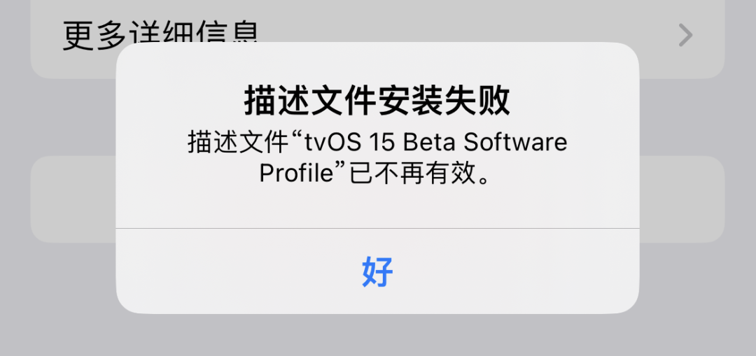 屏蔽 iPhone 系统更新的最新教程,附tvOS 16 描述文件-423下载站