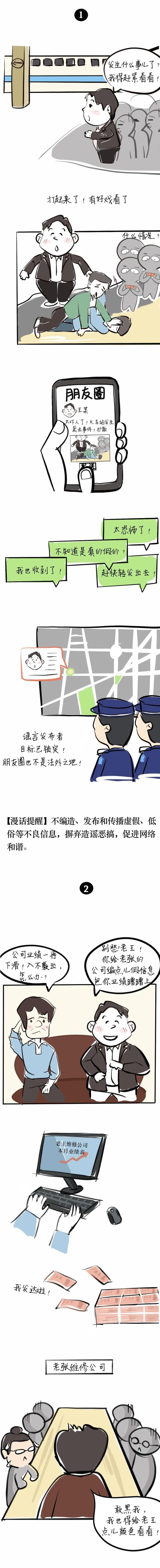 这些网络行为你中招了吗？|【向不文明行为说“不”】原创漫画| 中招