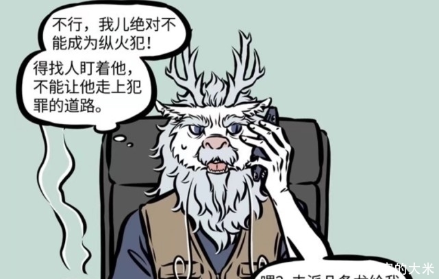 非人哉|非人哉：再慈祥的父母也会发脾气，烈烈触及了龙爸的底线