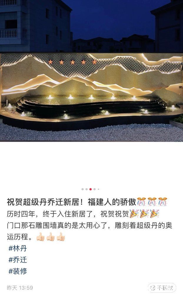 乔迁之喜|林丹谢杏芳换新房！三层独栋别墅气派像皇宫，电视机快比人还高