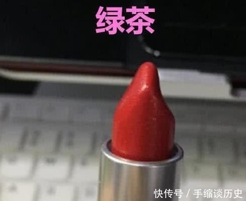  们看到的就|“涂口红”也分等级？乖乖女ok，渣女也还好，看到直女：你是“魔鬼”吗？