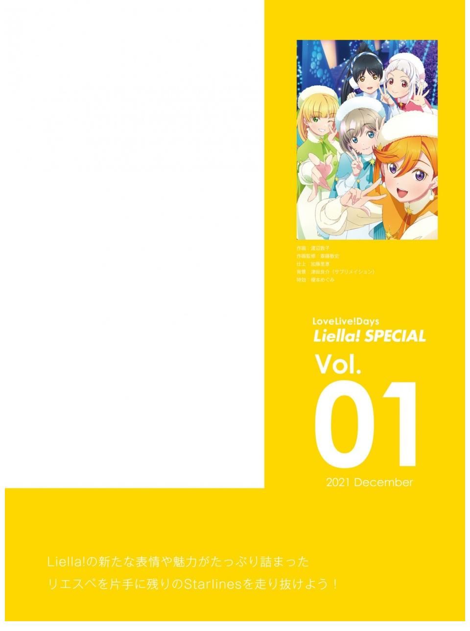 香音|（杂志翻译）LoveLive!Days Liella! SPECIAL Vol.01 角色访谈和感想部分（P1~P25）