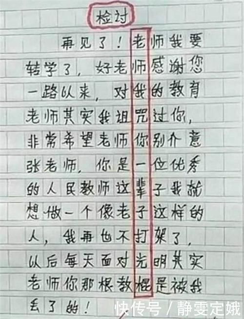 小学生被罚写检讨，字里行间看似真诚反省，班主任认真你就输了