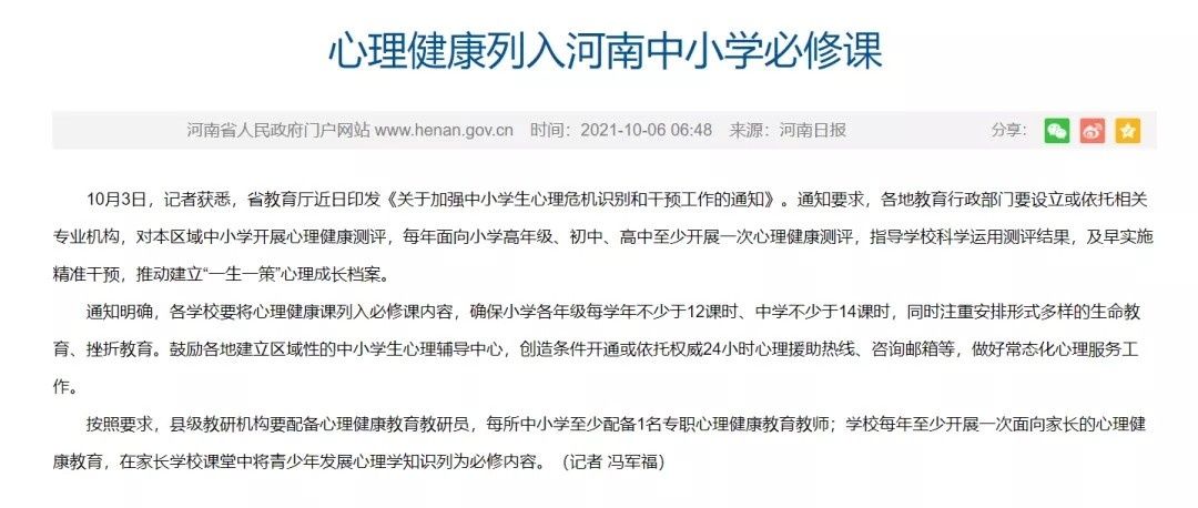 心理|关注心理健康,促进心灵成长 升学e网通助力学校开展心理健康教育