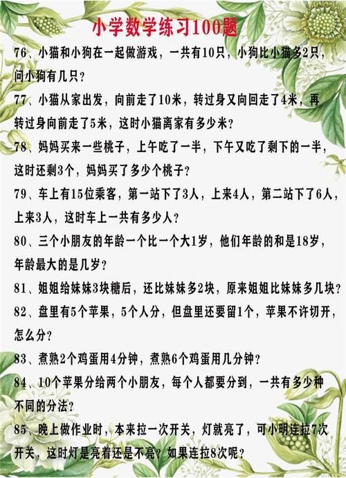 满分|小学数学：5大学习技巧+100道练习题（含答案），帮助孩子拿满分