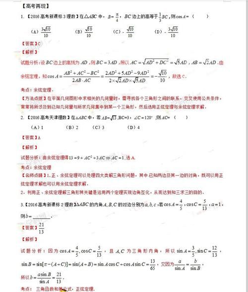 高分|速记: 高中数学40大专题高分技巧黄金解题模板 (含试题解析)