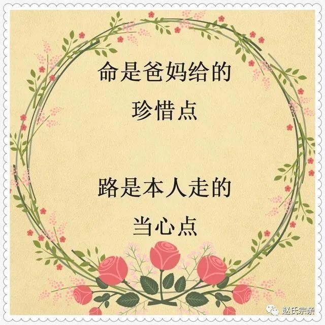 为人处世|为人处世,赵氏老祖宗留下的金句,建议收藏分享