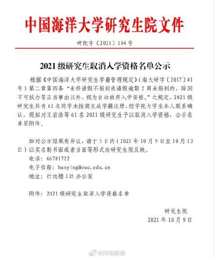 取消|中国海洋大学取消61名研究生入学资格