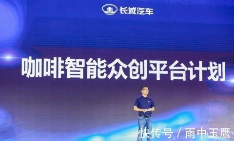 联盟|与合作伙伴一起共创共赢 长城汽车成立“咖啡智能生态联盟”