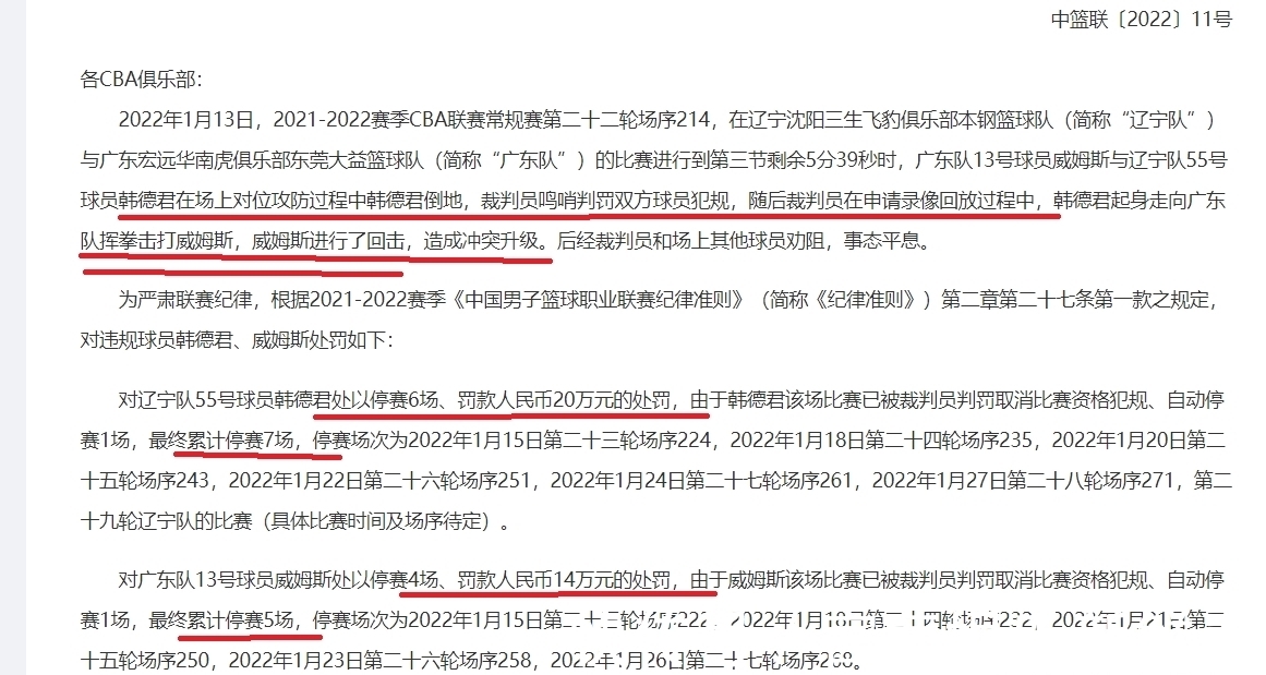 辽宁队|CBA公司还原真相!韩德君挥拳击打威姆斯,应该要站出来道歉吗?
