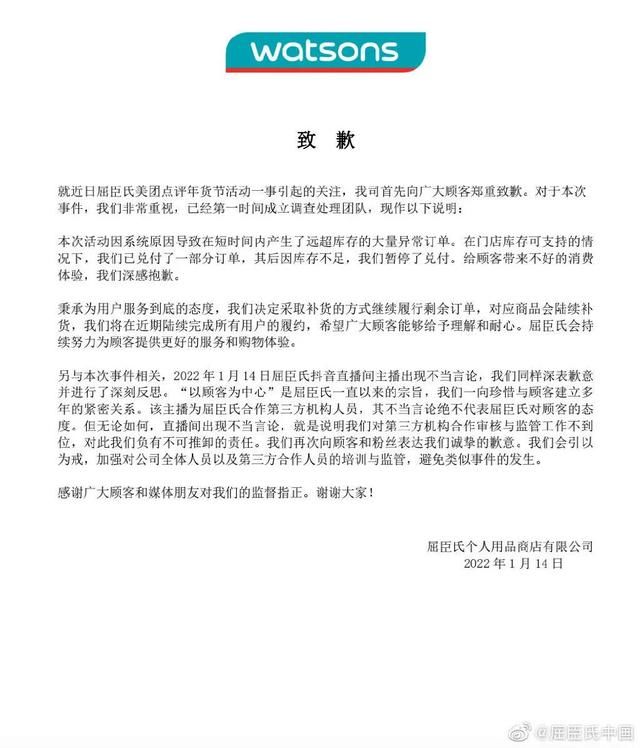 直播间|屈臣氏凌晨发声明道歉，决定采取补货的方式履行剩余订单