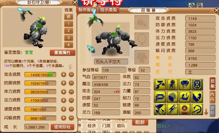 梦幻|梦幻西游：全服第一12技能善恶巨石守卫，打废后依然卖了6万多