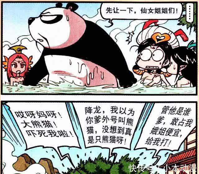 降龙漫画:熊猫老爹遇女神温泉,降龙看穿一切,却决定拍照留念