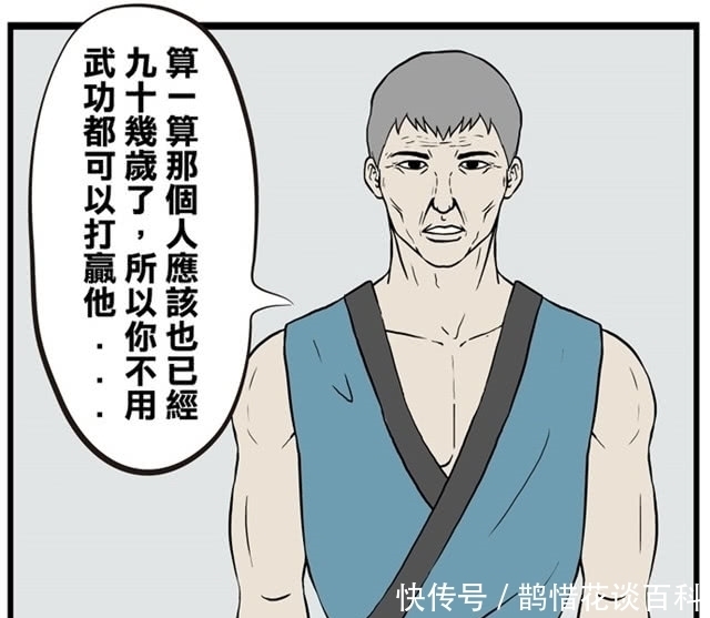 男子|搞笑漫画：为了报仇，男子化身“扫地僧”20年，最后才明白……