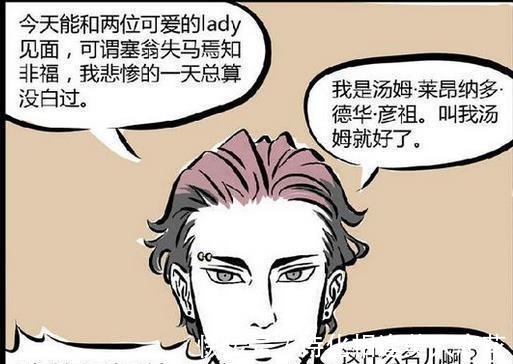 另一个刑天|非人哉另一个刑天已经自成一体,颜值赛高的超级自恋汤姆