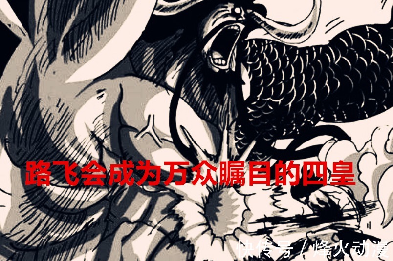 凯多|海贼王剧情分析:和之国完后报纸上只会宣扬一件事,跟基德罗无关