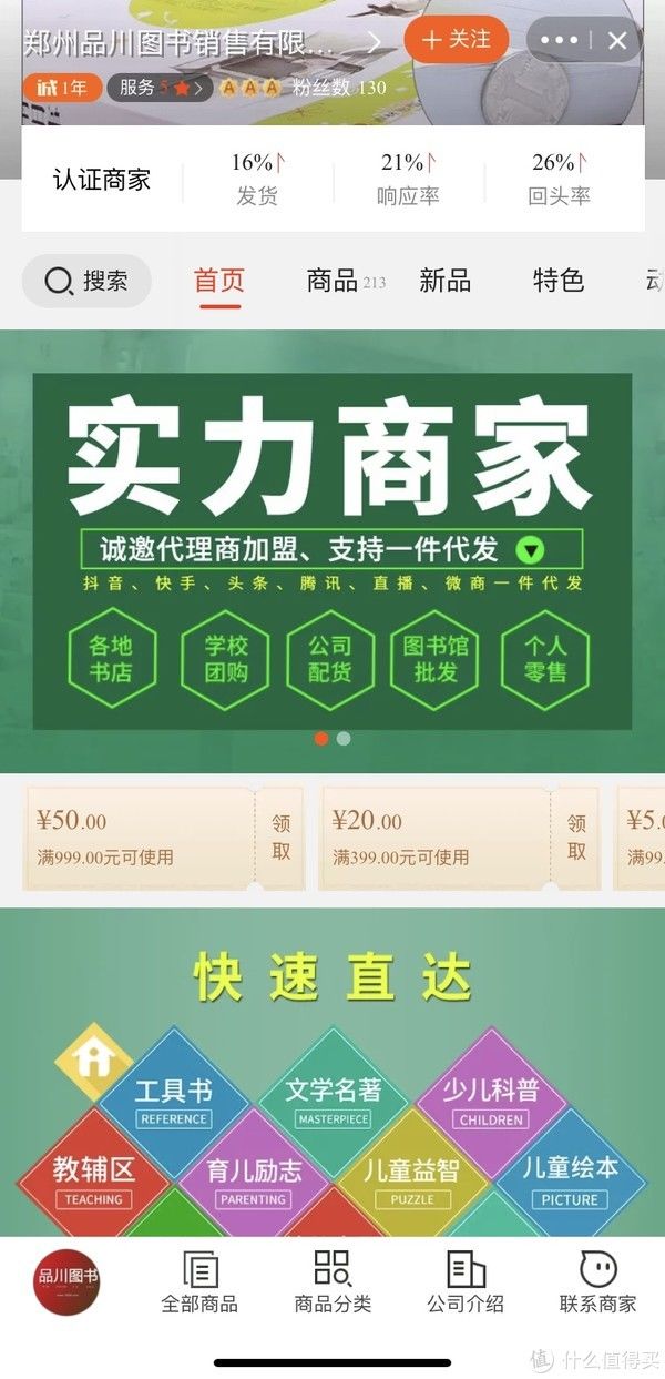 155家1688幼儿启蒙、绘本、中小学课外学习、辅导图书店铺实力对比：1688童书购买参考