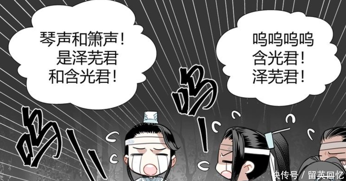 含光君|《魔道祖师》漫画，老祖带娃不靠谱，小辈们已经有心理阴影了